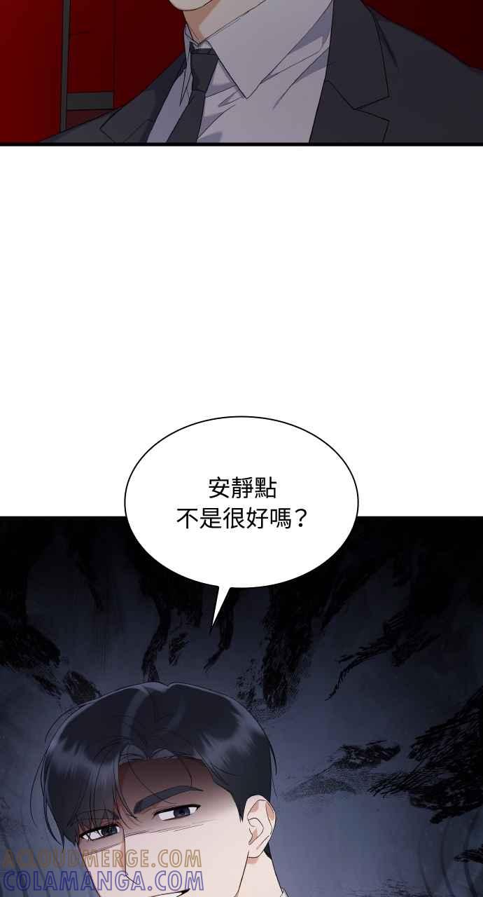 《傲慢会长儿子的祕密》第36话 第22页