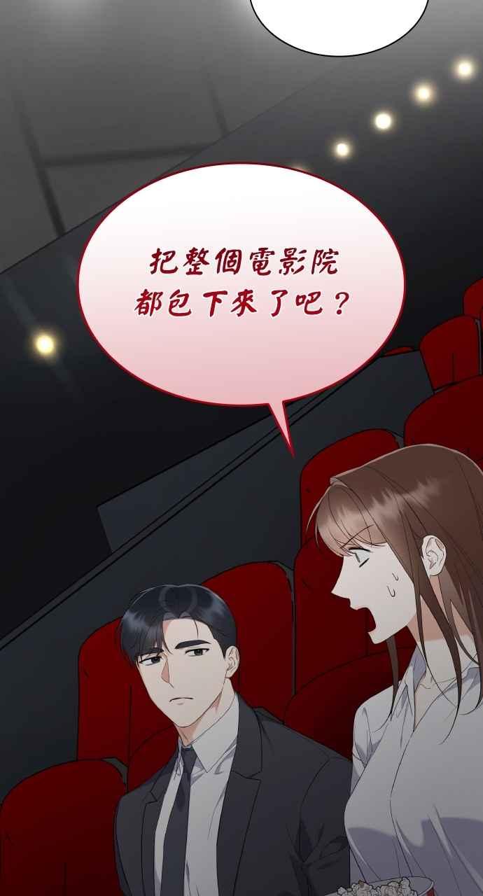 《傲慢会长儿子的祕密》第36话 第20页