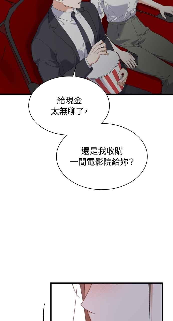 《傲慢会长儿子的祕密》第36话 第30页