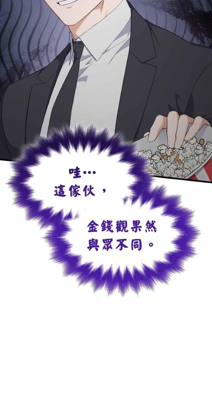 《傲慢会长儿子的祕密》第36话 第23页