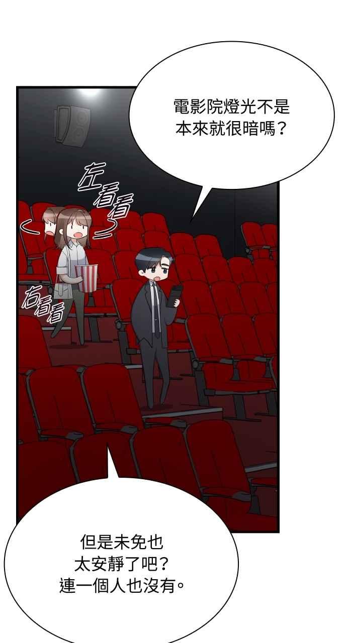 《傲慢会长儿子的祕密》第36话 第17页