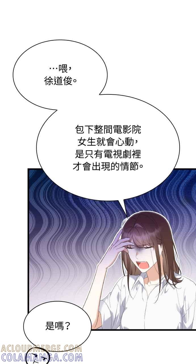 《傲慢会长儿子的祕密》第36话 第28页