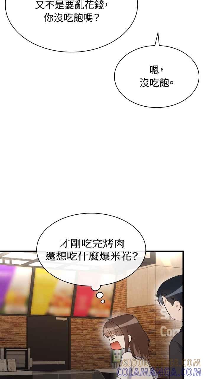 《傲慢会长儿子的祕密》第36话 第10页