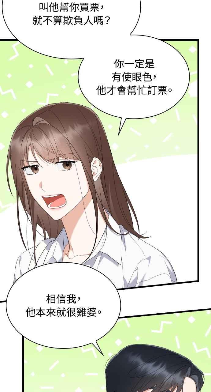 《傲慢会长儿子的祕密》第36话 第5页