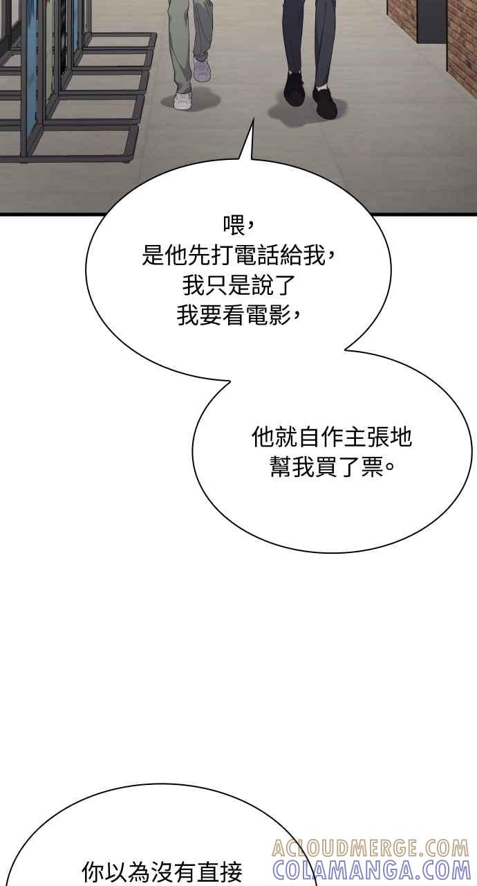 《傲慢会长儿子的祕密》第36话 第4页