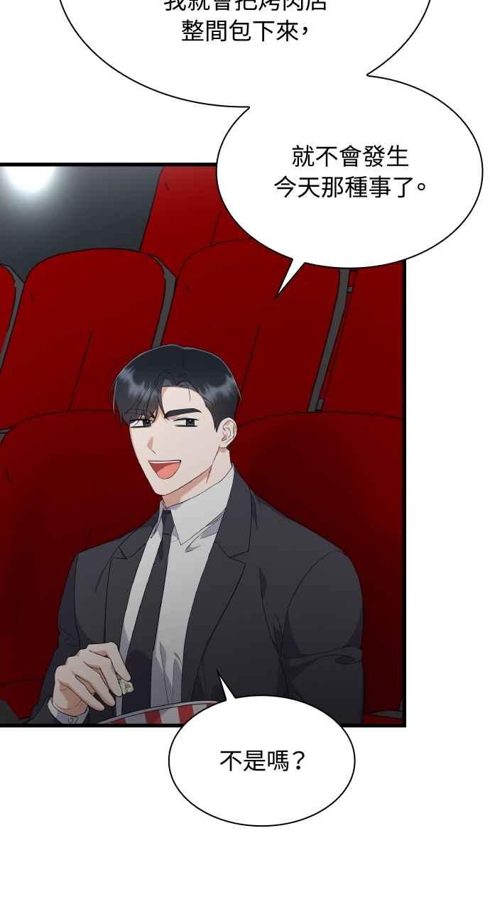 《傲慢会长儿子的祕密》第36话 第27页