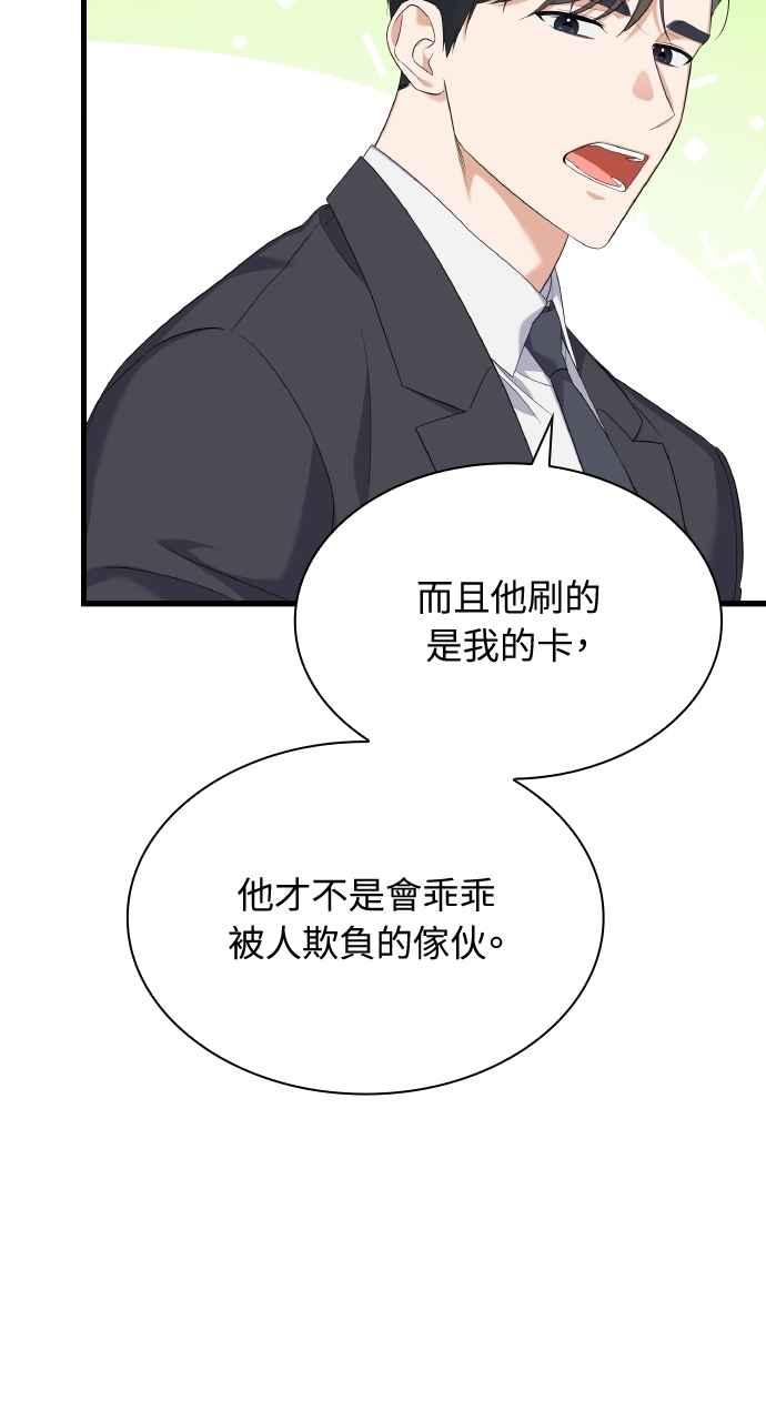 《傲慢会长儿子的祕密》第36话 第6页