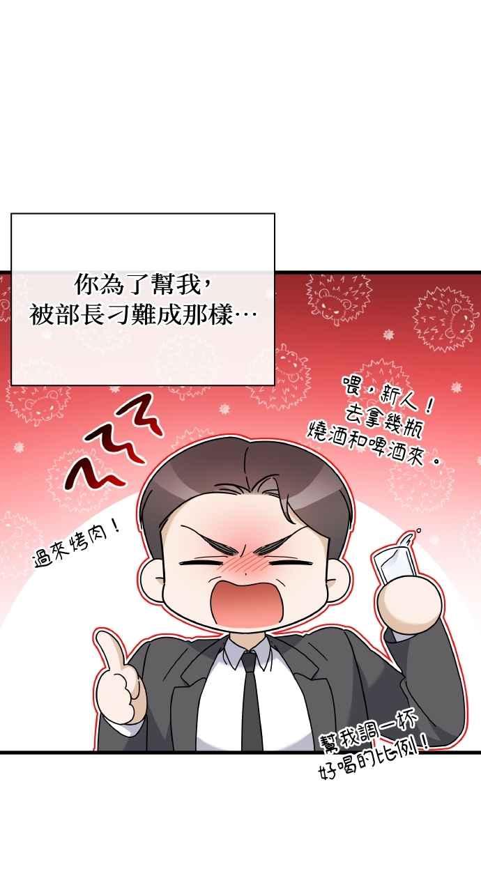 《傲慢会长儿子的祕密》第36话 第8页