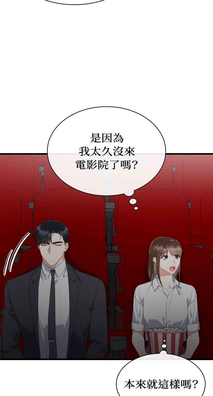 《傲慢会长儿子的祕密》第36话 第18页