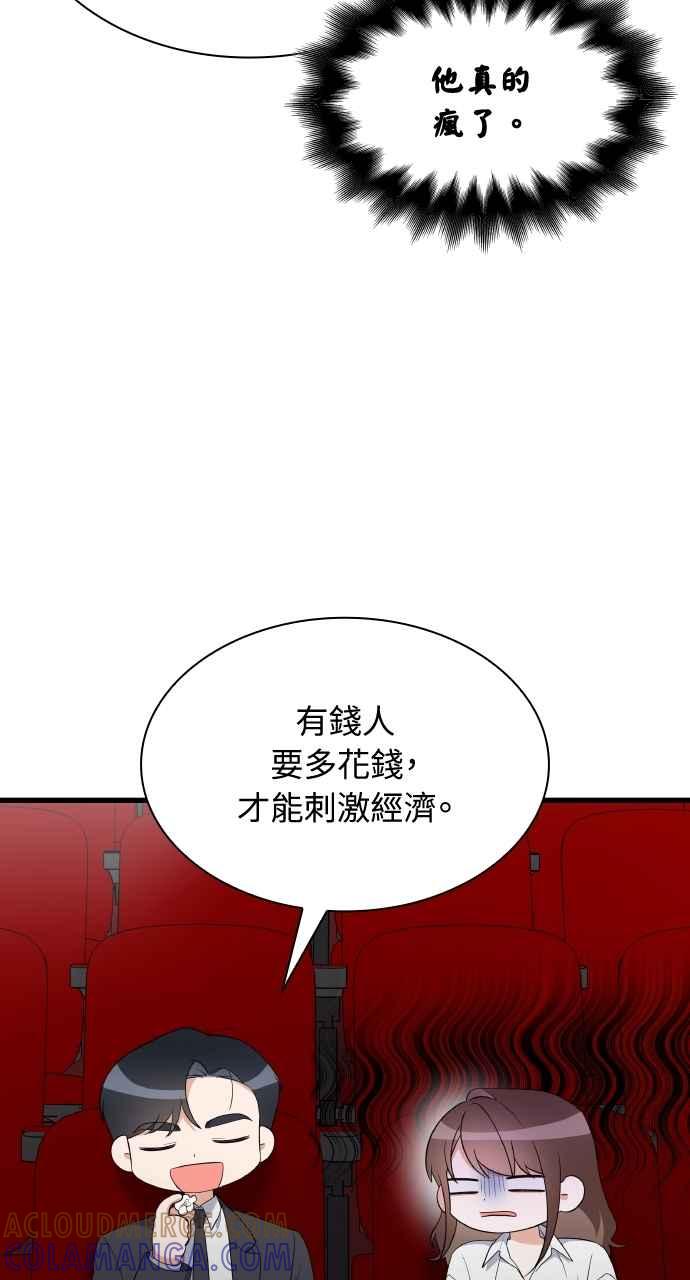 《傲慢会长儿子的祕密》第36话 第25页