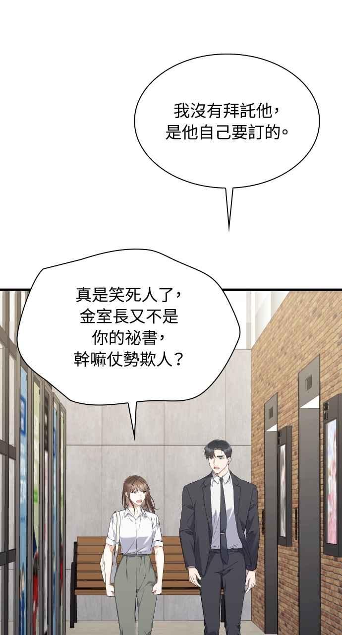 《傲慢会长儿子的祕密》第36话 第3页