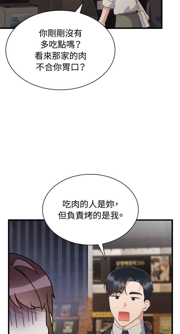 《傲慢会长儿子的祕密》第36话 第11页