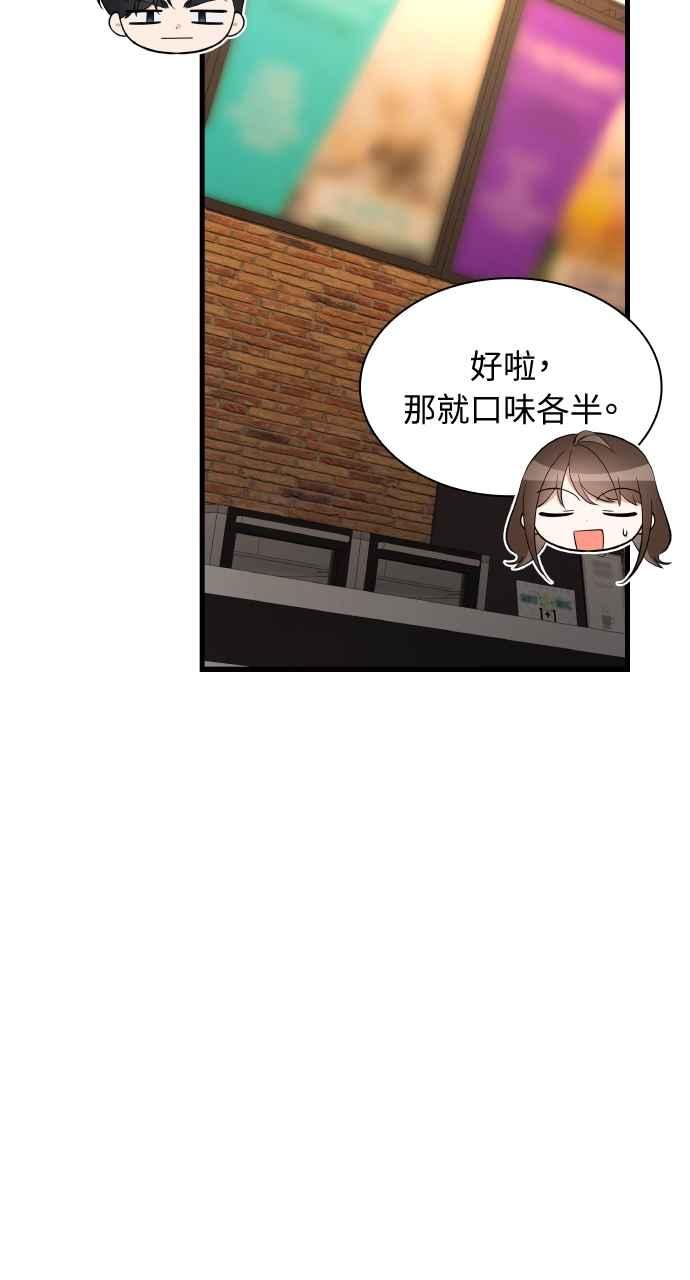 《傲慢会长儿子的祕密》第36话 第14页