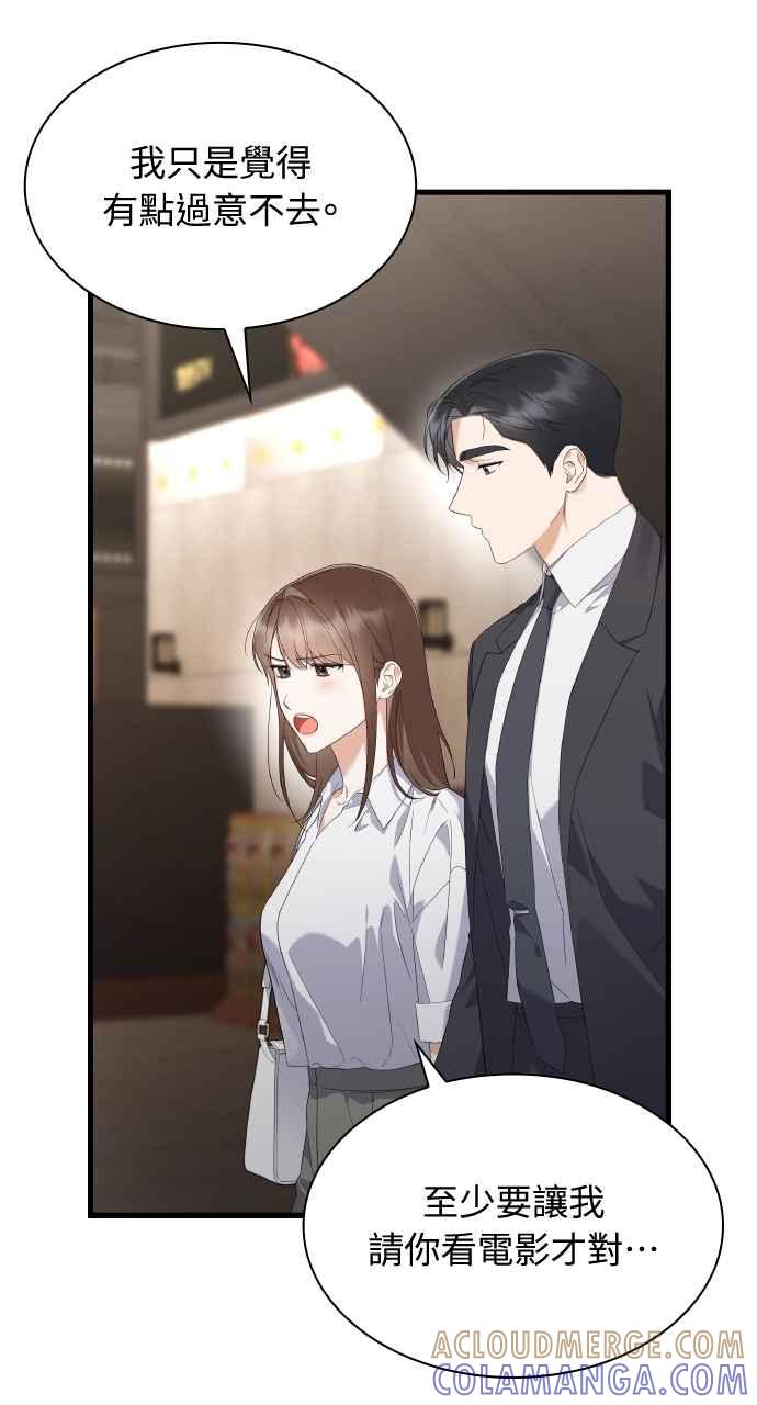 《傲慢会长儿子的祕密》第36话 第7页