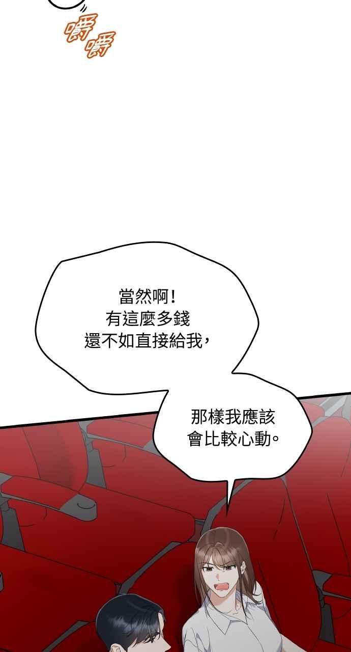 《傲慢会长儿子的祕密》第36话 第29页