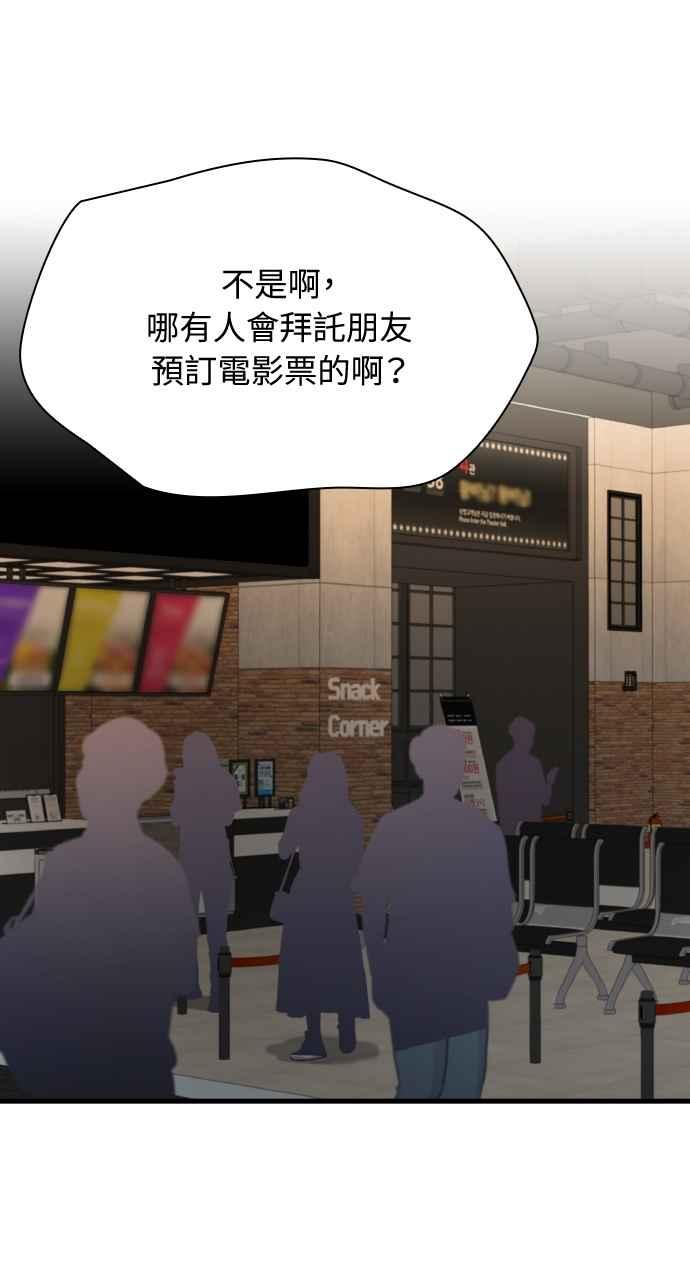 《傲慢会长儿子的祕密》第36话 第2页
