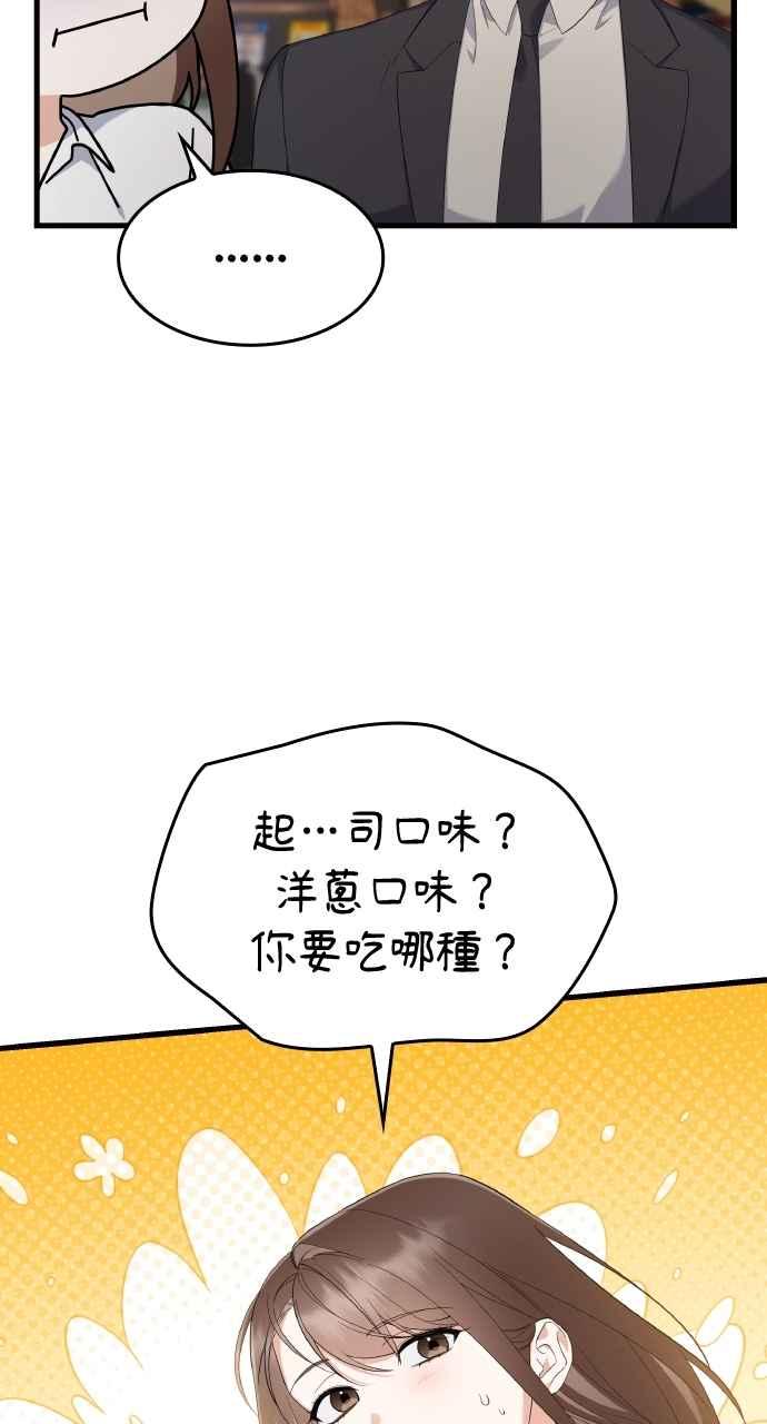 《傲慢会长儿子的祕密》第36话 第12页