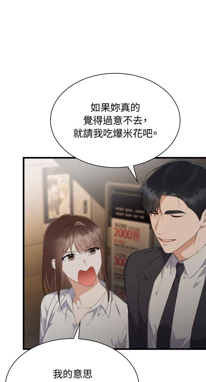 《傲慢会长儿子的祕密》第36话 第9页