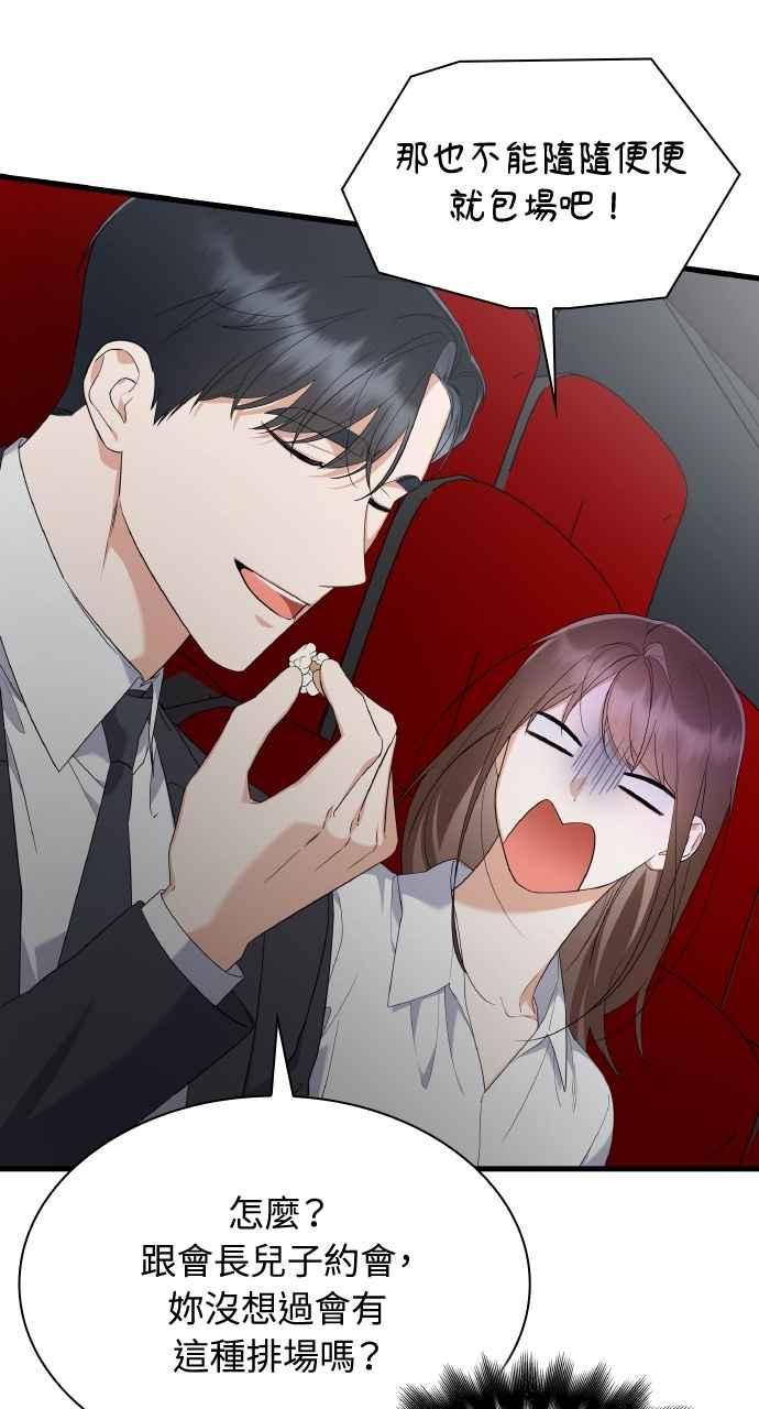 《傲慢会长儿子的祕密》第36话 第24页