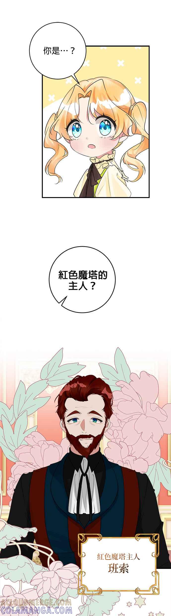《小小人质太可爱》第43话 第23页