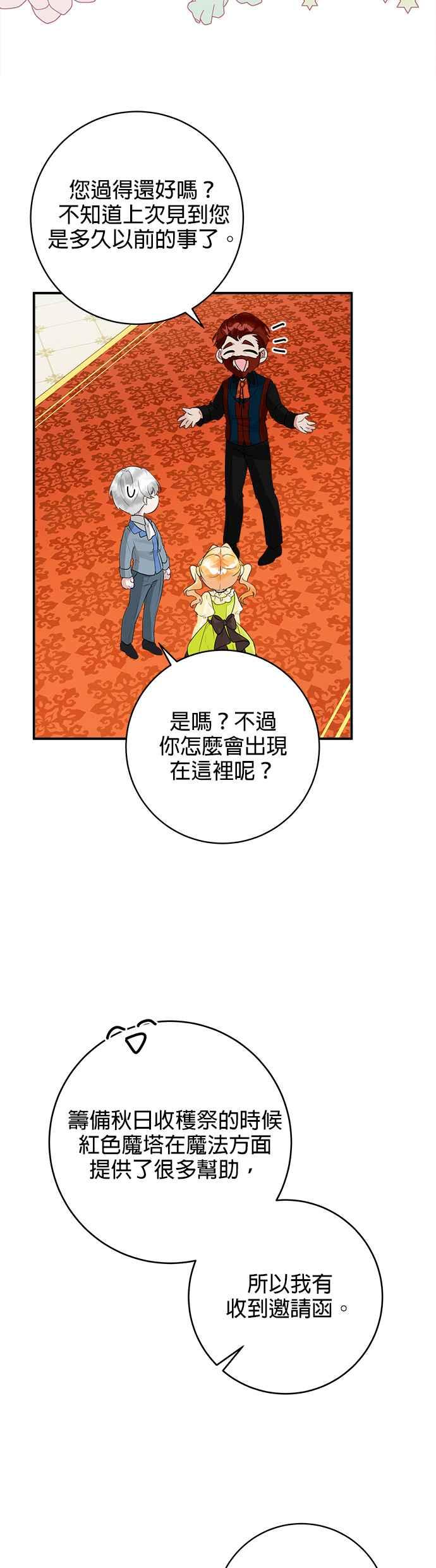 《小小人质太可爱》第43话 第24页