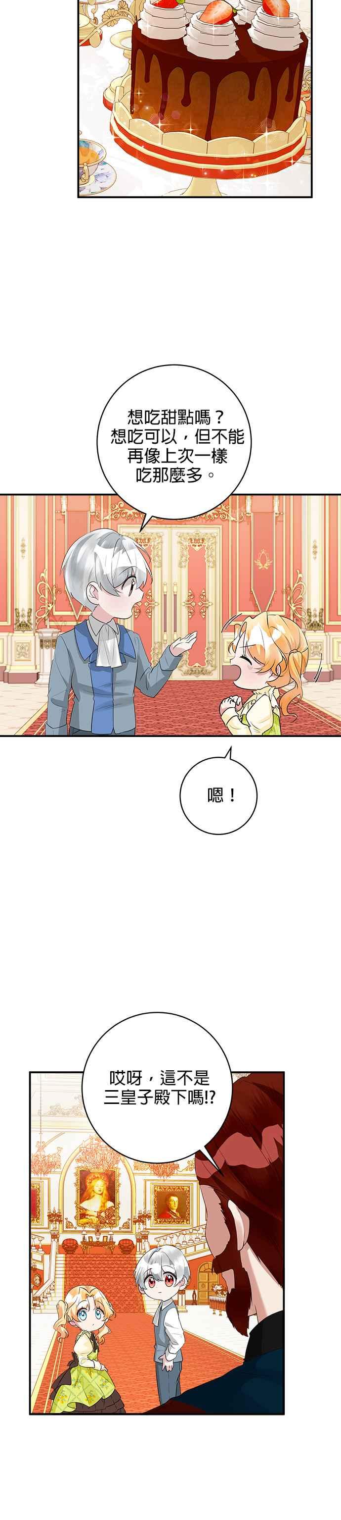 《小小人质太可爱》第43话 第22页