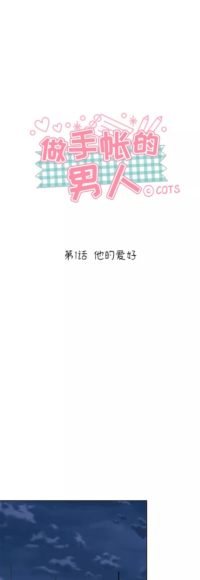 《做手帐的男人》[第1话] 他的爱好 第15页