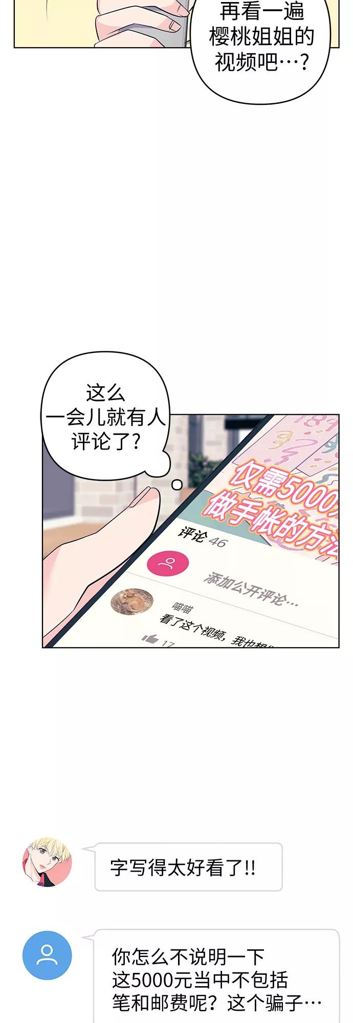 《做手帐的男人》[第10话] 反应 第39页