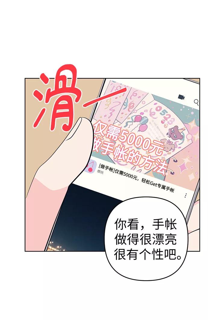 《做手帐的男人》[第10话] 反应 第24页