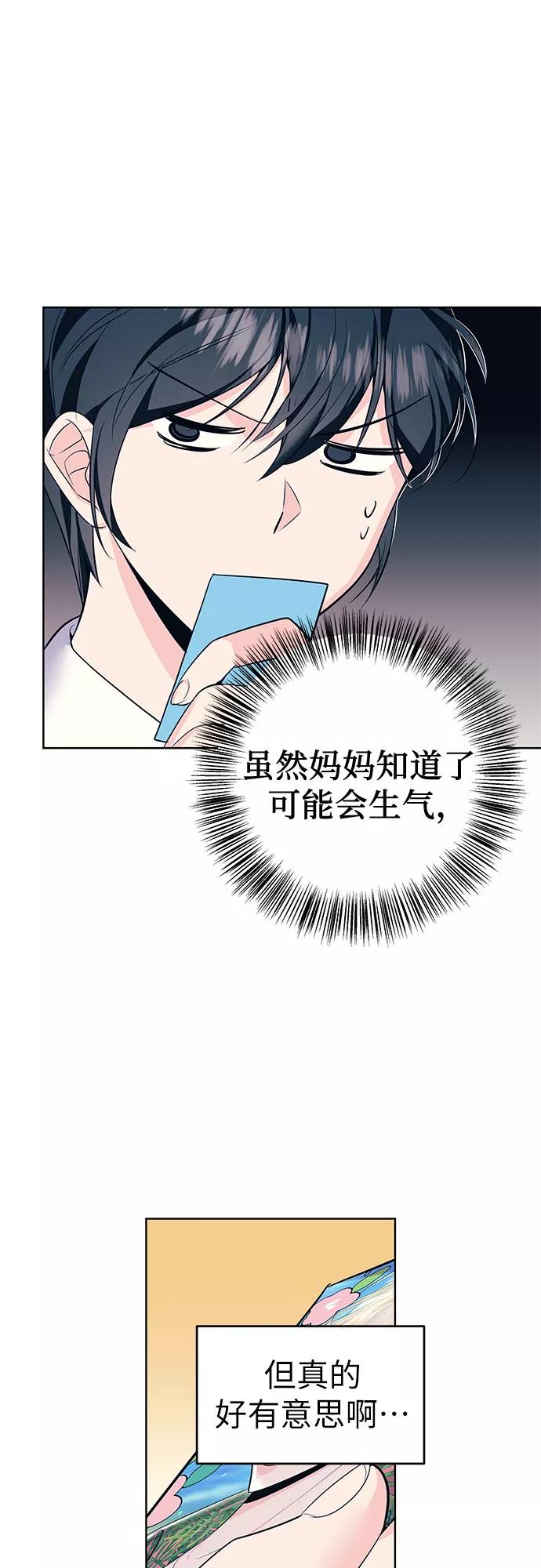 《做手帐的男人》[第11话] 取向 第3页