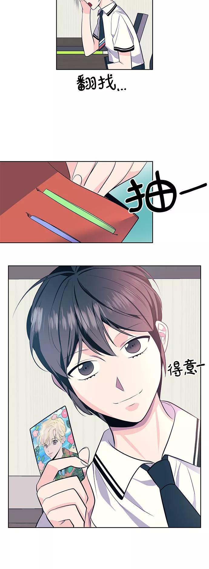 《做手帐的男人》[第11话] 取向 第17页