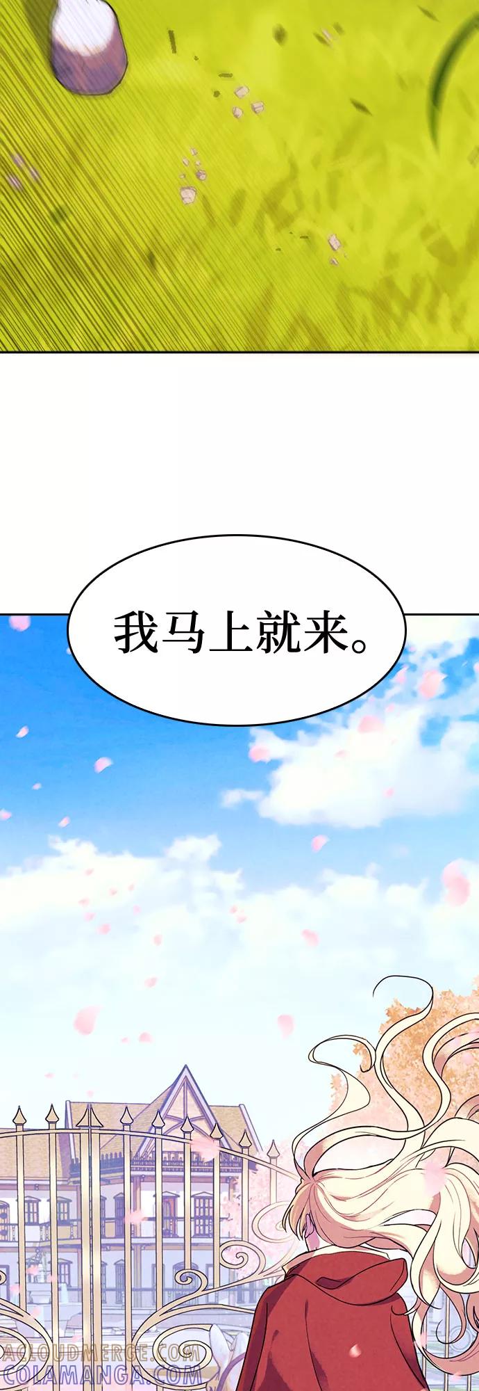 《国王和圣骑士的掠夺婚》第11话 第41页