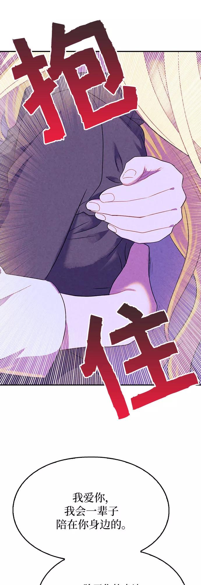 《国王和圣骑士的掠夺婚》第11话 第30页