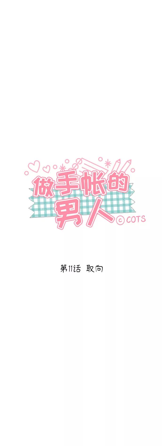 《做手帐的男人》[第11话] 取向 第5页