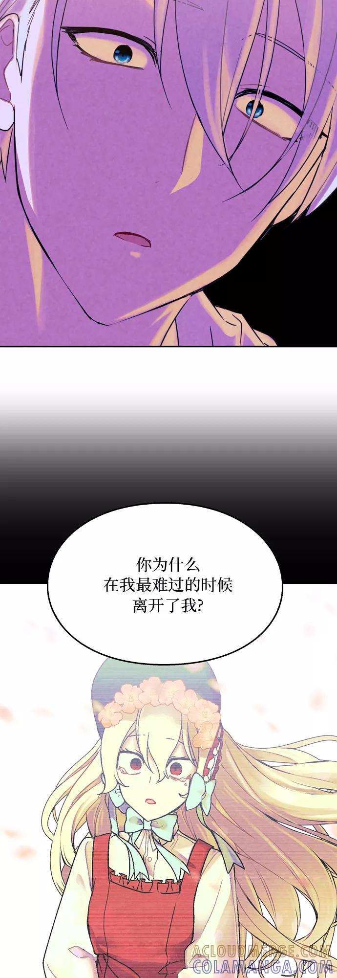 《国王和圣骑士的掠夺婚》第11话 第21页