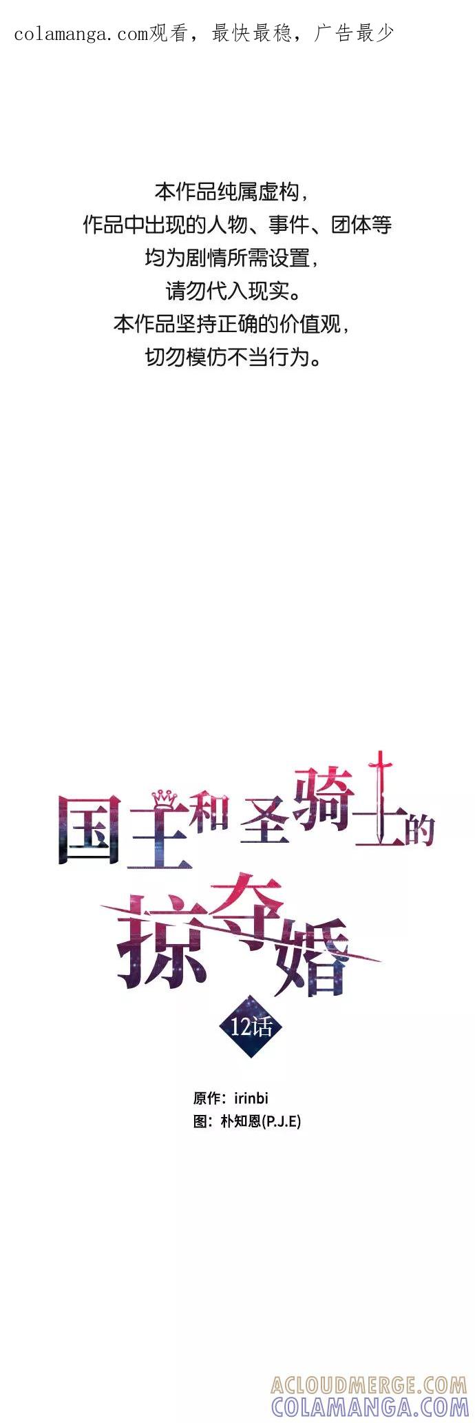 《国王和圣骑士的掠夺婚》第12话 第1页