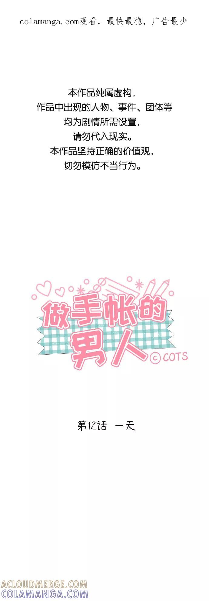 《做手帐的男人》[第12话] 一天 第1页