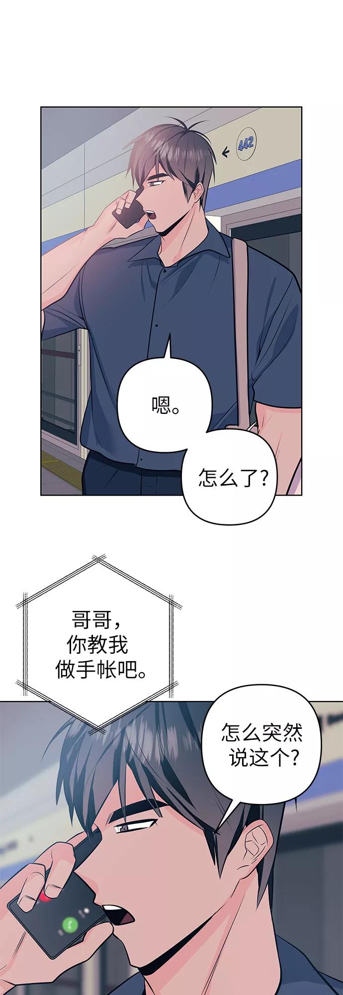 《做手帐的男人》[第13话] 促销 第47页