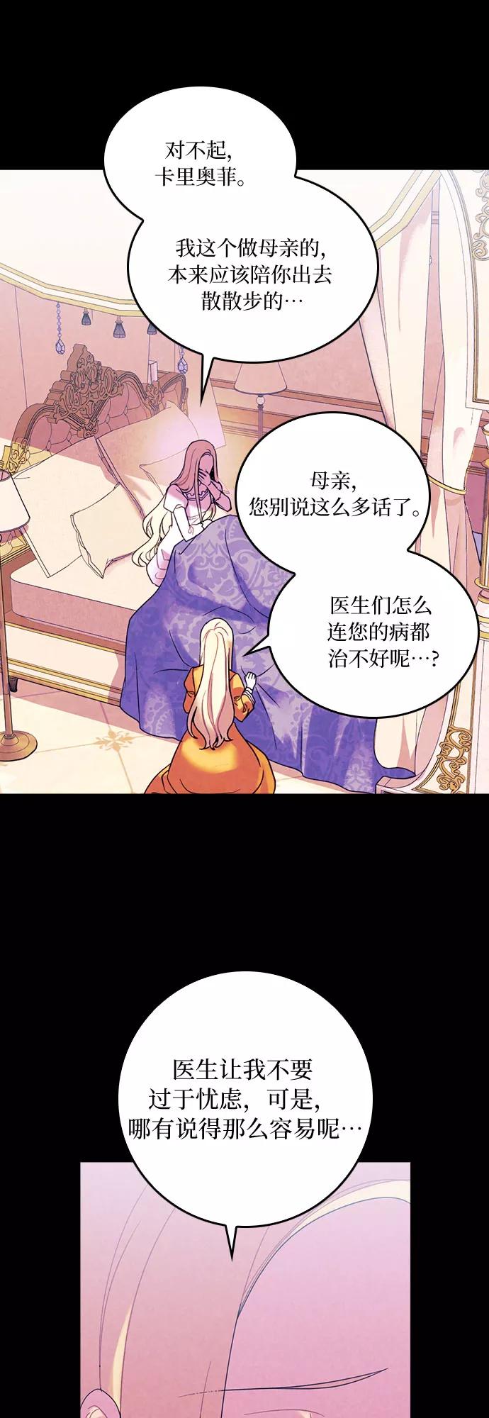 《国王和圣骑士的掠夺婚》第13话 第2页