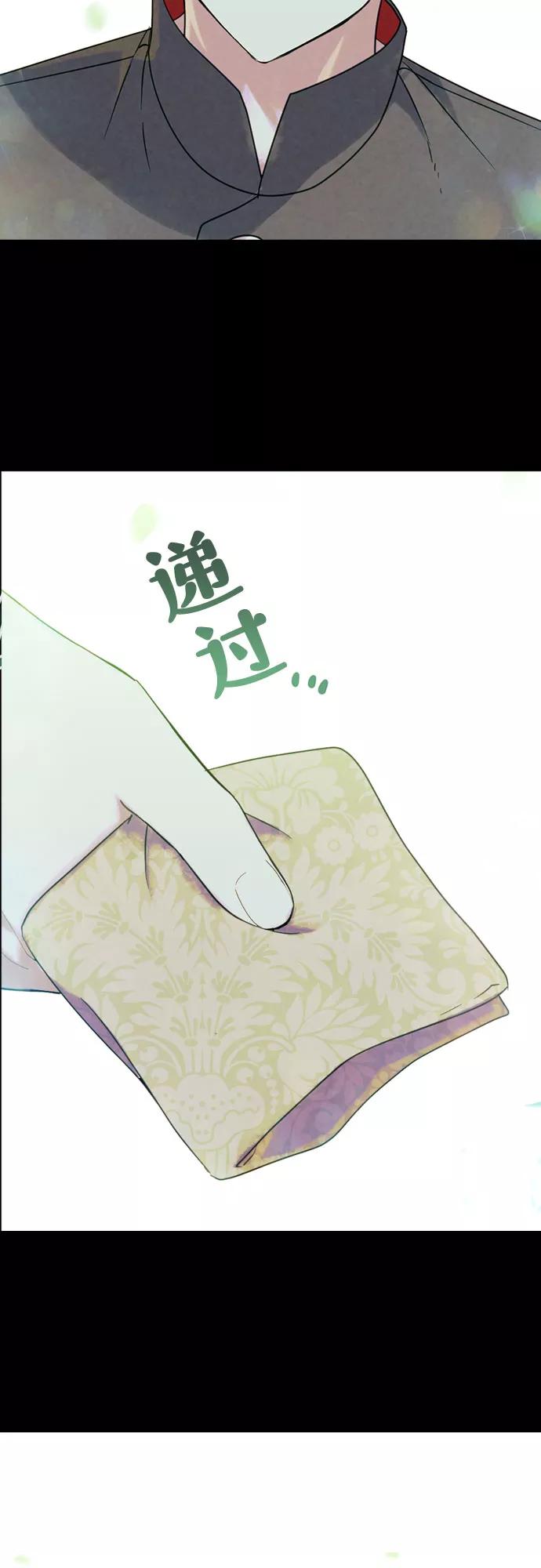 《国王和圣骑士的掠夺婚》第13话 第39页