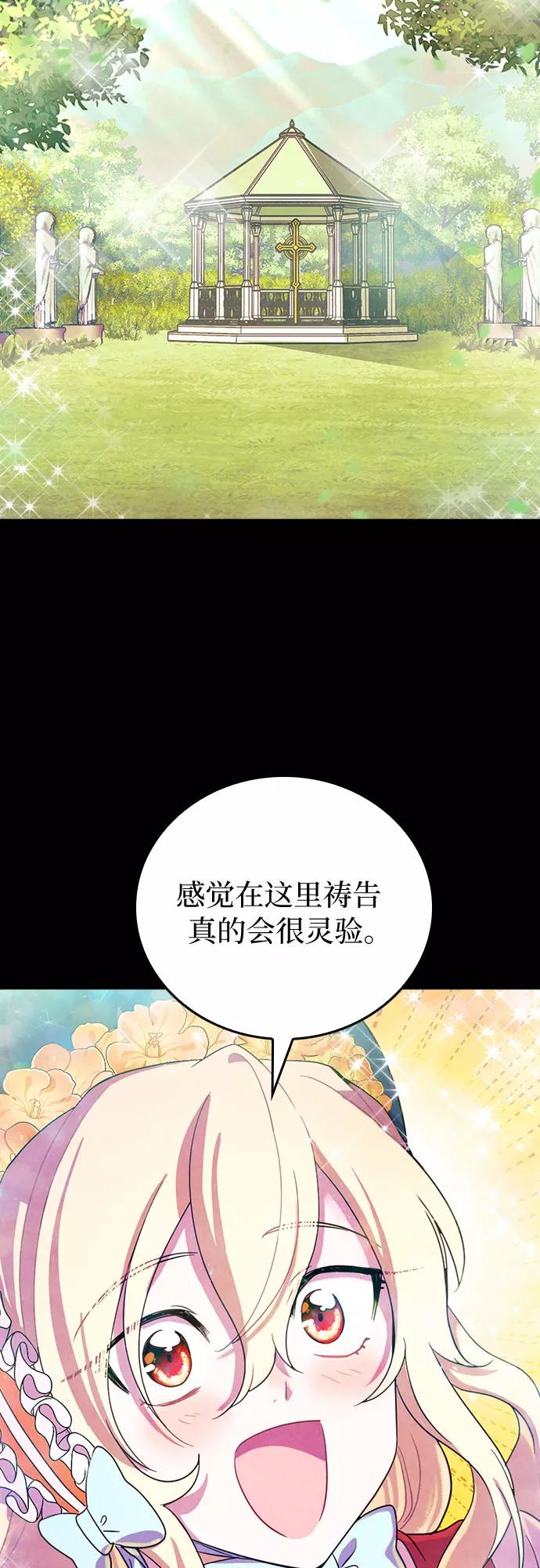 《国王和圣骑士的掠夺婚》第13话 第26页