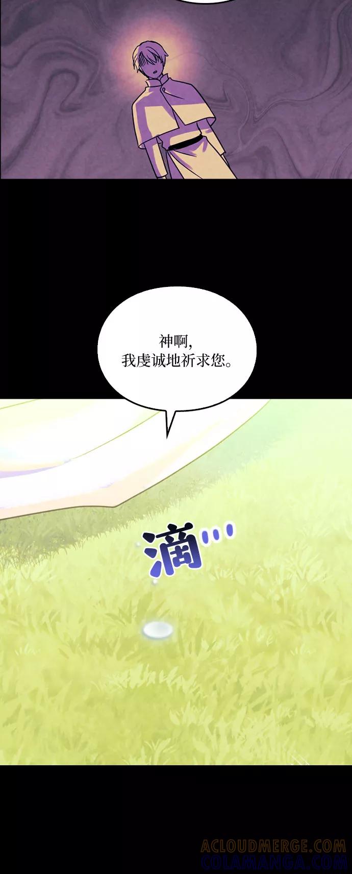 《国王和圣骑士的掠夺婚》第13话 第37页