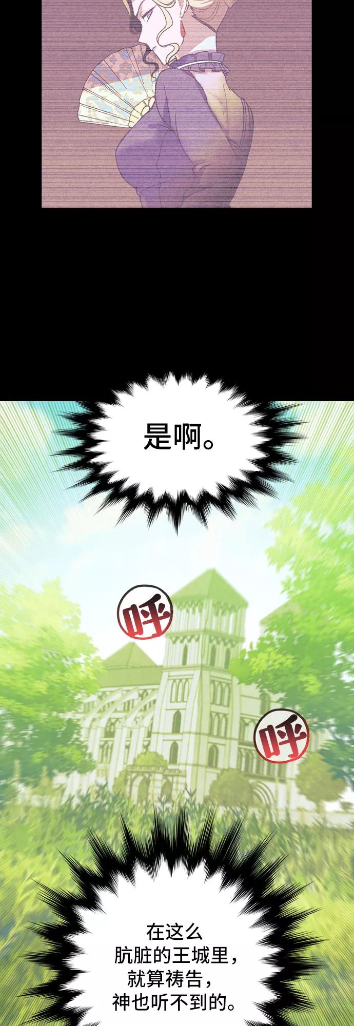 《国王和圣骑士的掠夺婚》第13话 第6页