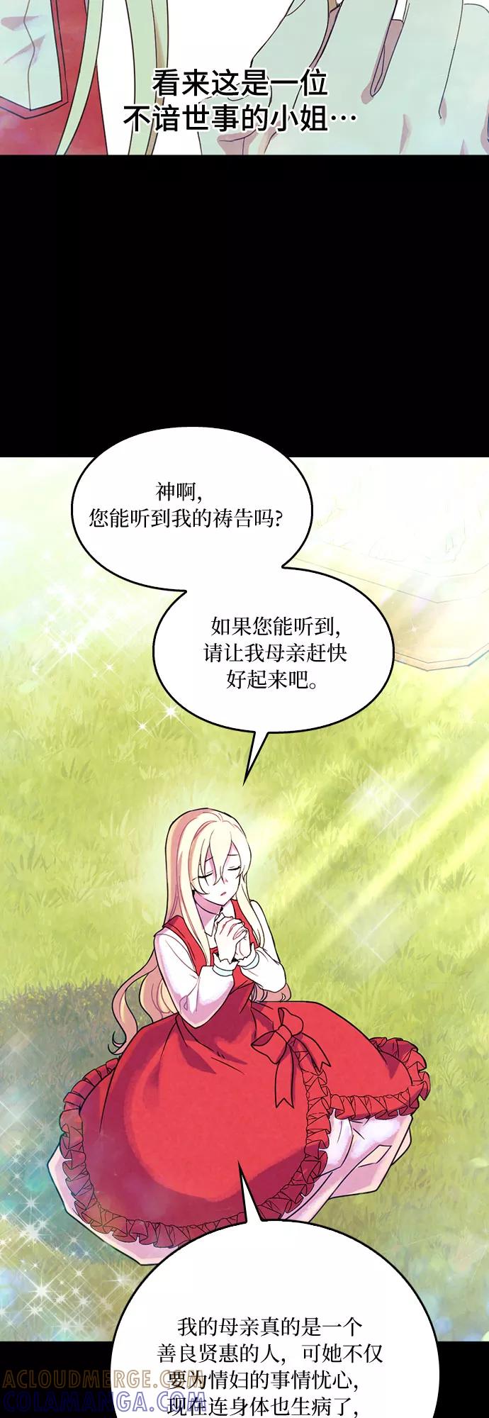 《国王和圣骑士的掠夺婚》第13话 第34页