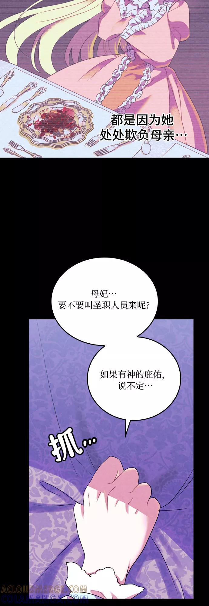《国王和圣骑士的掠夺婚》第13话 第4页