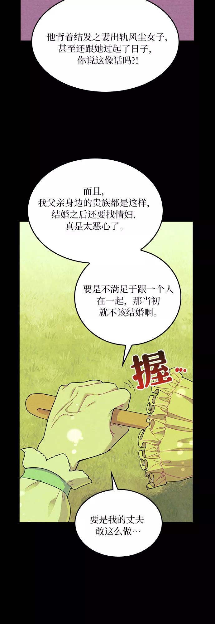 《国王和圣骑士的掠夺婚》第14话 第4页