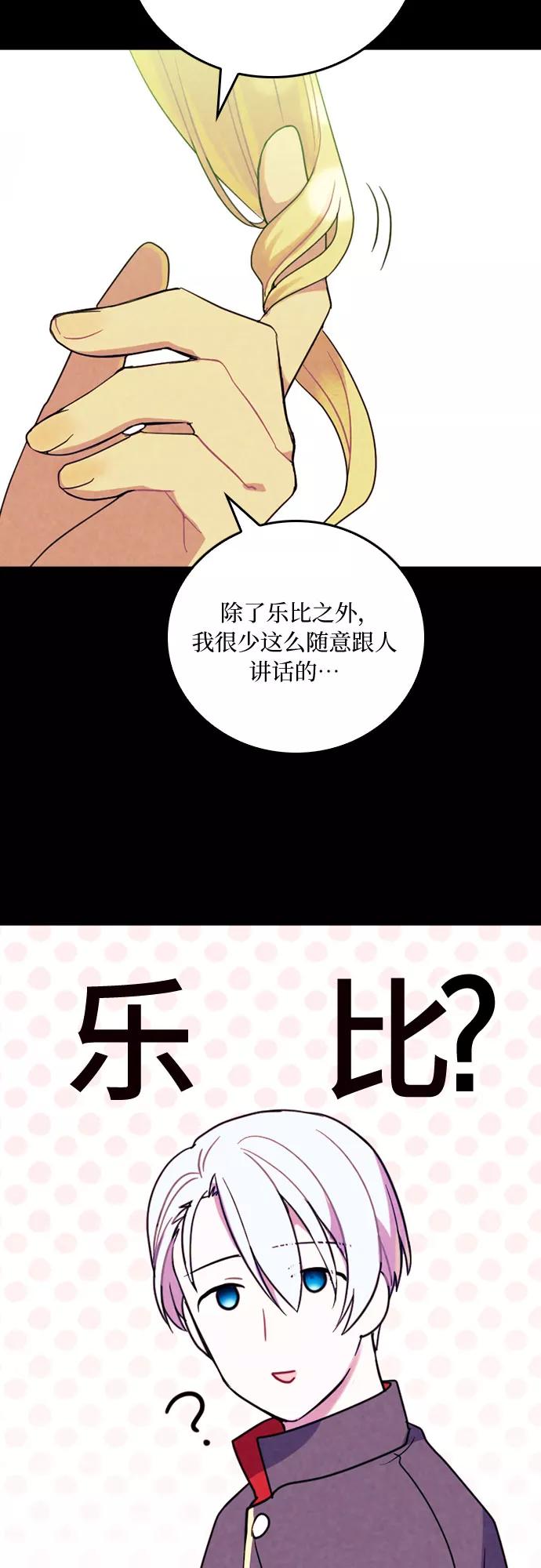 《国王和圣骑士的掠夺婚》第14话 第10页