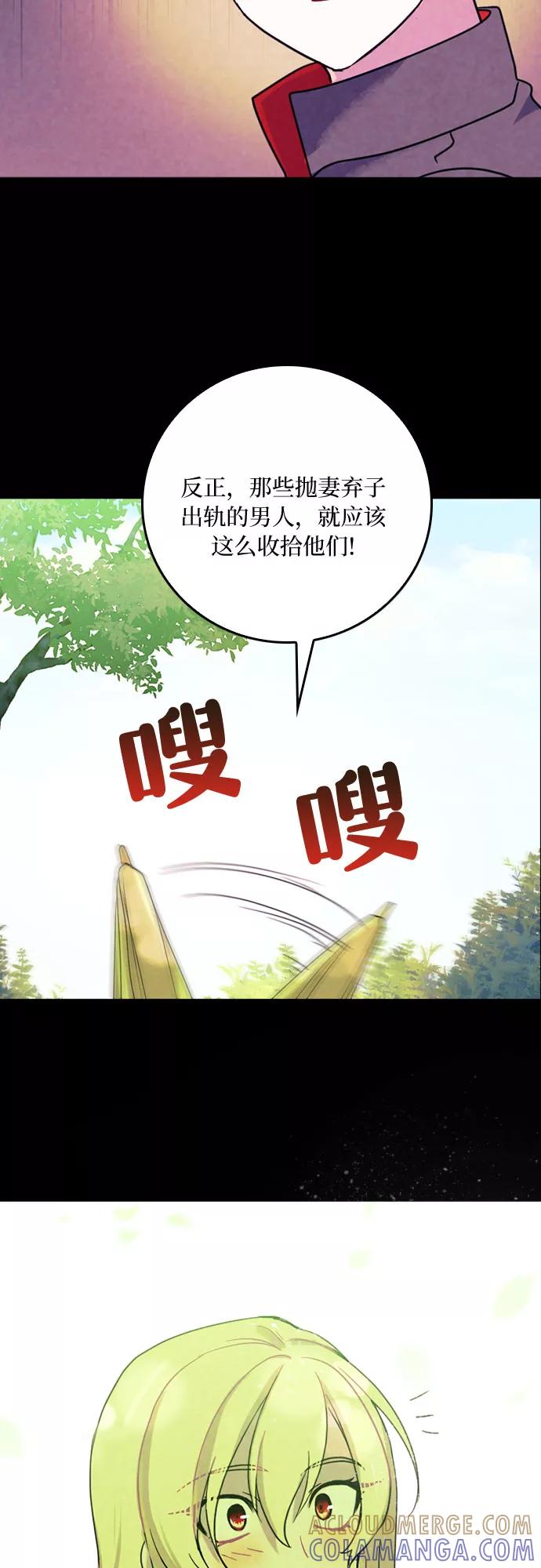 《国王和圣骑士的掠夺婚》第14话 第7页