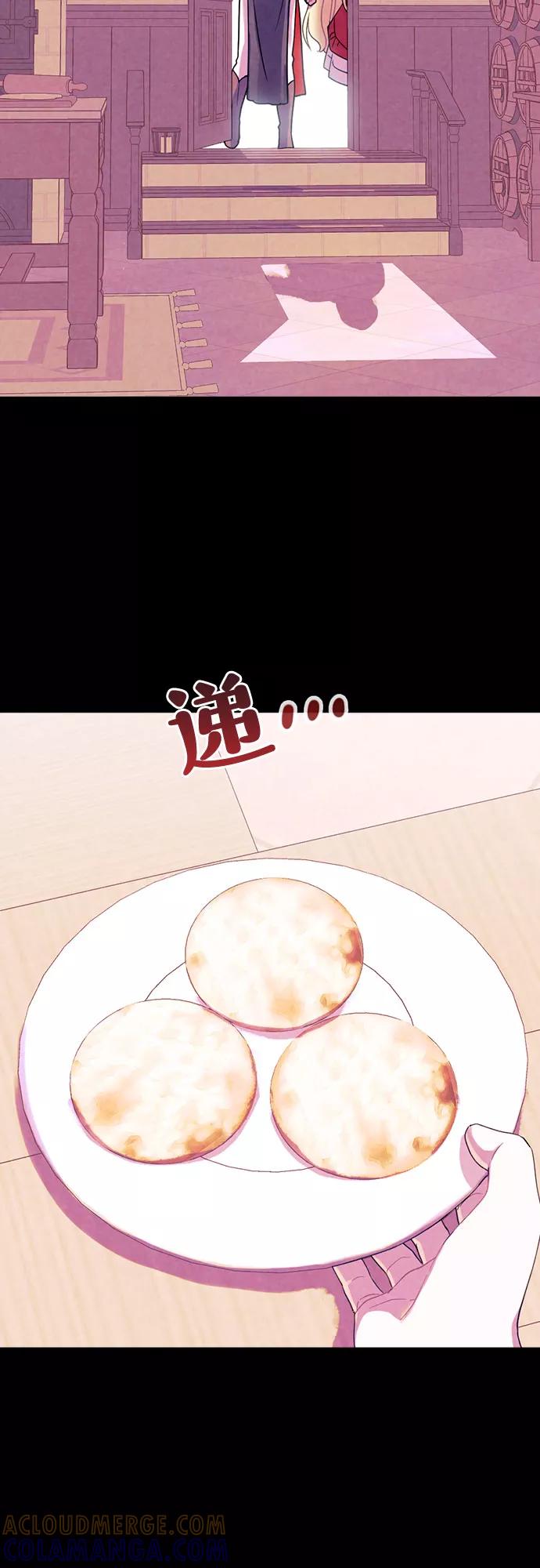 《国王和圣骑士的掠夺婚》第14话 第23页