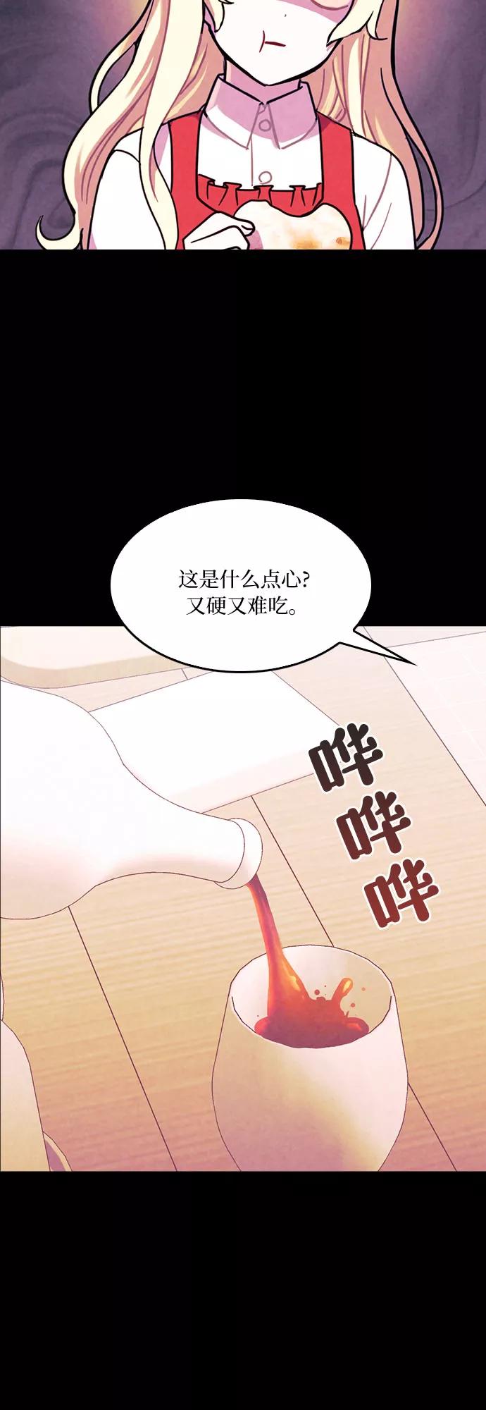 《国王和圣骑士的掠夺婚》第14话 第26页
